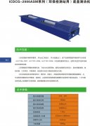 ICDCG-2000ASM系列（環(huán)保監(jiān)測(cè)站用）底盤(pán)測(cè)功機(jī)